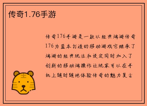传奇1.76手游