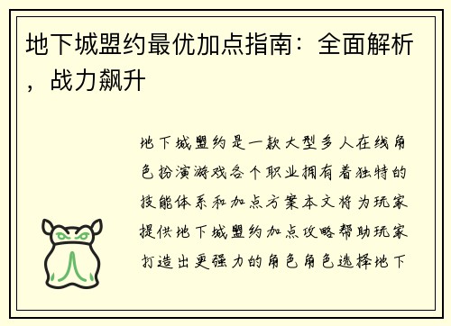 地下城盟约最优加点指南：全面解析，战力飙升
