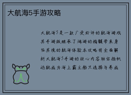 大航海5手游攻略