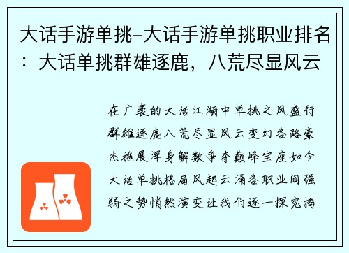 大话手游单挑-大话手游单挑职业排名：大话单挑群雄逐鹿，八荒尽显风云变