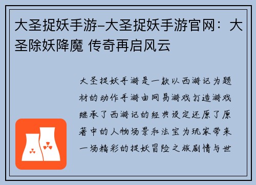 大圣捉妖手游-大圣捉妖手游官网：大圣除妖降魔 传奇再启风云