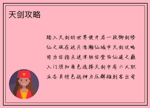天剑攻略