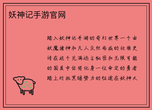 妖神记手游官网