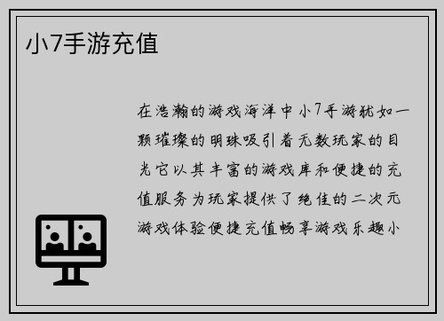小7手游充值