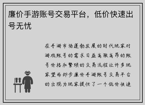 廉价手游账号交易平台，低价快速出号无忧