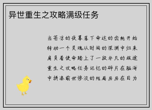 异世重生之攻略满级任务