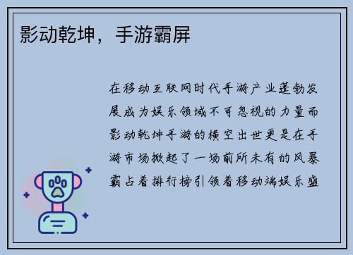 影动乾坤，手游霸屏