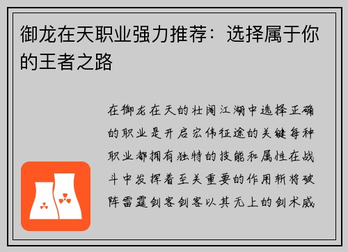 御龙在天职业强力推荐：选择属于你的王者之路