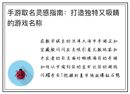 手游取名灵感指南：打造独特又吸睛的游戏名称