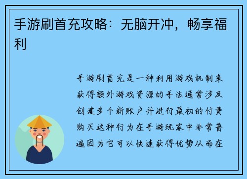 手游刷首充攻略：无脑开冲，畅享福利