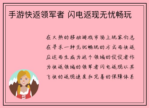 手游快返领军者 闪电返现无忧畅玩