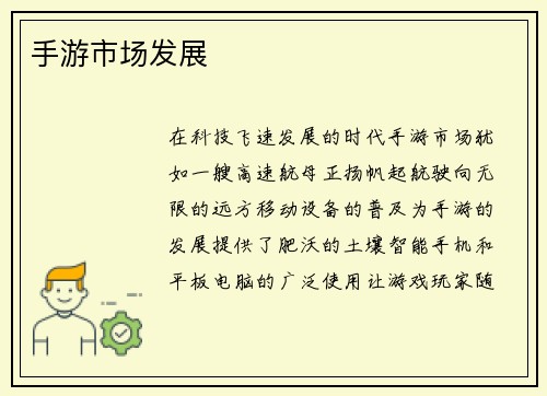 手游市场发展