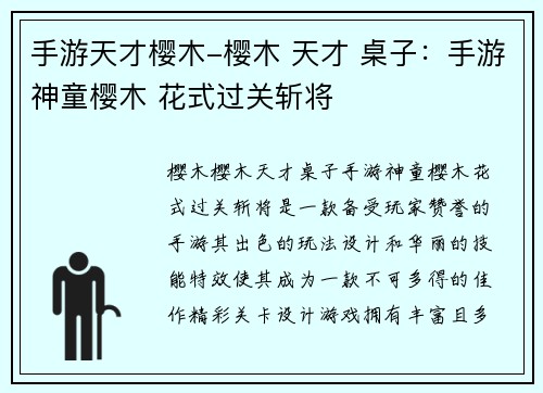 手游天才樱木-樱木 天才 桌子：手游神童樱木 花式过关斩将