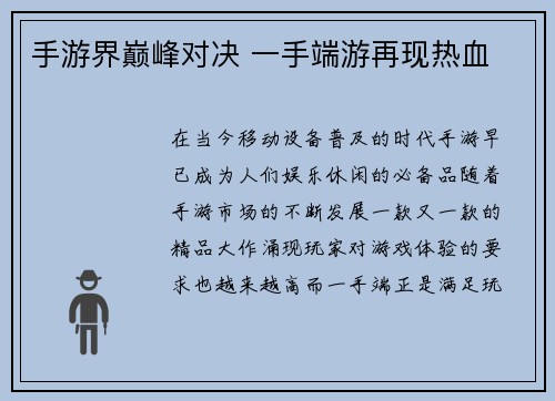 手游界巅峰对决 一手端游再现热血