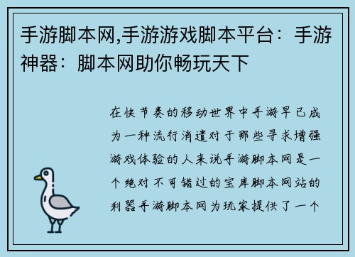 手游脚本网,手游游戏脚本平台：手游神器：脚本网助你畅玩天下