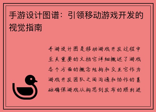 手游设计图谱：引领移动游戏开发的视觉指南