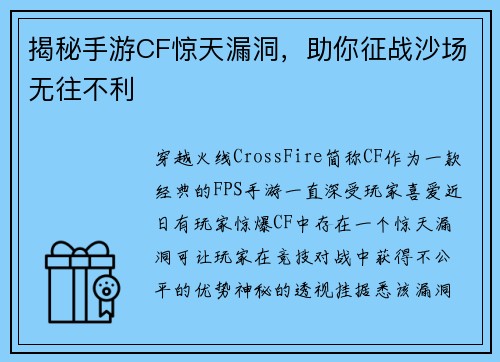 揭秘手游CF惊天漏洞，助你征战沙场无往不利