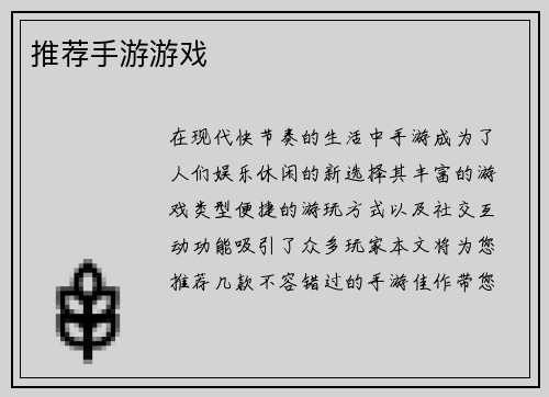 推荐手游游戏