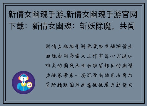 新倩女幽魂手游,新倩女幽魂手游官网下载：新倩女幽魂：斩妖除魔，共闯三界