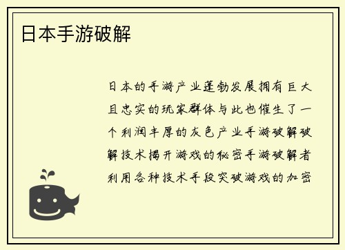 日本手游破解