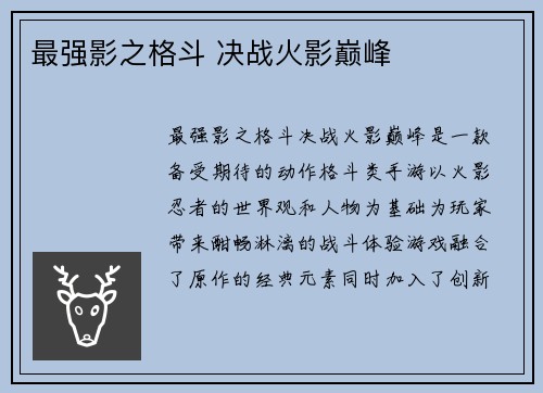 最强影之格斗 决战火影巅峰