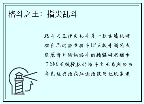 格斗之王：指尖乱斗