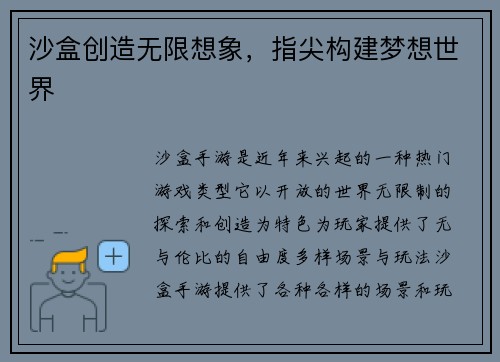 沙盒创造无限想象，指尖构建梦想世界