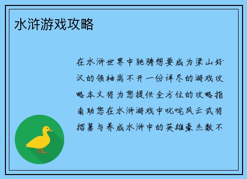 水浒游戏攻略