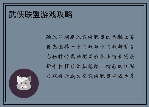 武侠联盟游戏攻略