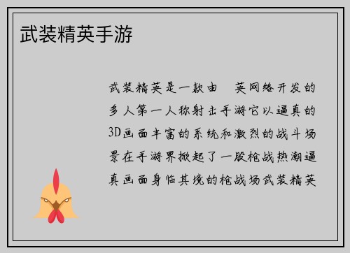 武装精英手游