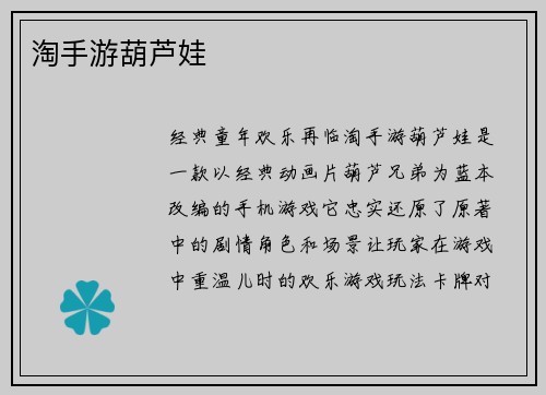 淘手游葫芦娃
