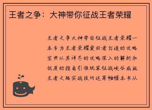 王者之争：大神带你征战王者荣耀