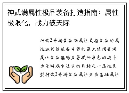 神武满属性极品装备打造指南：属性极限化，战力破天际