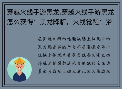 穿越火线手游黑龙,穿越火线手游黑龙怎么获得：黑龙降临，火线觉醒：浴火重生，叱咤战场
