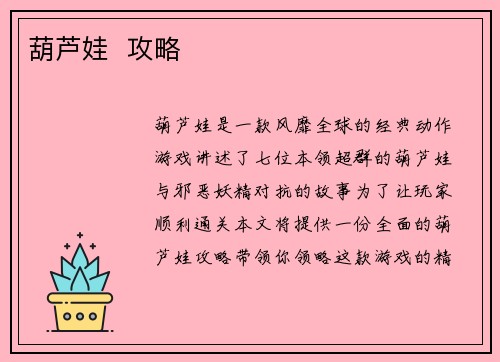 葫芦娃  攻略