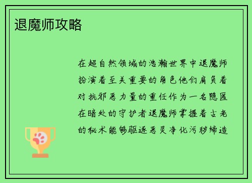 退魔师攻略