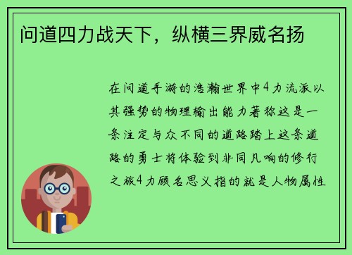 问道四力战天下，纵横三界威名扬