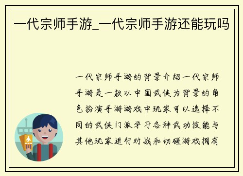一代宗师手游_一代宗师手游还能玩吗