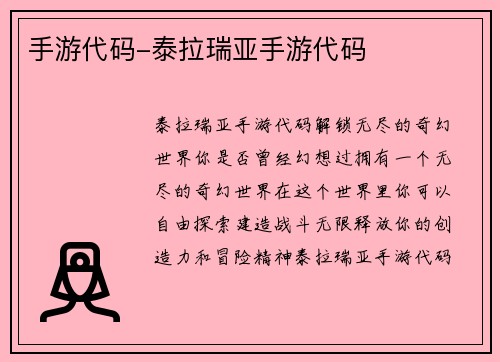 手游代码-泰拉瑞亚手游代码