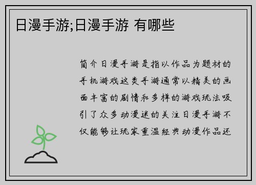 日漫手游;日漫手游 有哪些