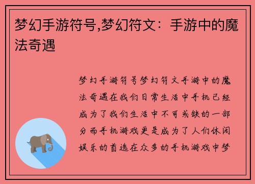 梦幻手游符号,梦幻符文：手游中的魔法奇遇