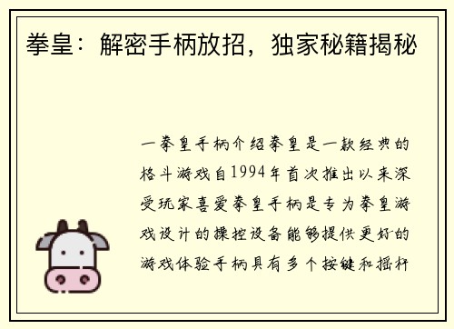 拳皇：解密手柄放招，独家秘籍揭秘