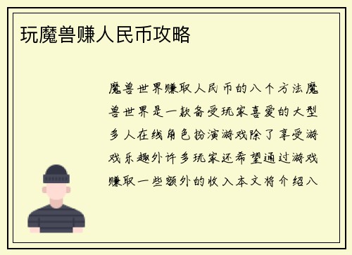 玩魔兽赚人民币攻略
