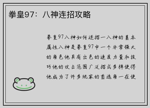 拳皇97：八神连招攻略