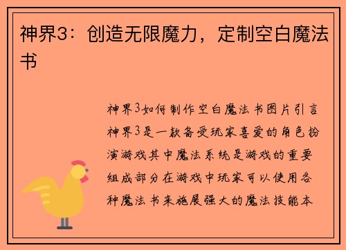 神界3：创造无限魔力，定制空白魔法书