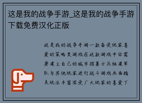这是我的战争手游_这是我的战争手游下载免费汉化正版