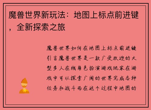 魔兽世界新玩法：地图上标点前进键，全新探索之旅