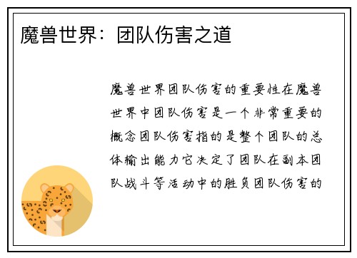 魔兽世界：团队伤害之道