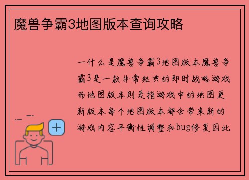 魔兽争霸3地图版本查询攻略