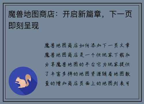 魔兽地图商店：开启新篇章，下一页即刻呈现
